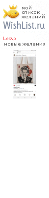 My Wishlist - lesyp