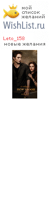 My Wishlist - leto_158