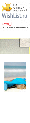 My Wishlist - letti_l
