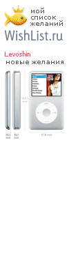 My Wishlist - levoshin