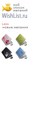 My Wishlist - lewa