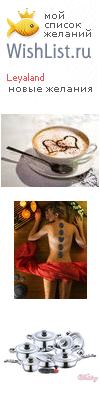 My Wishlist - leyaland