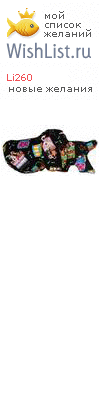 My Wishlist - li260