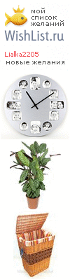 My Wishlist - lialka2205