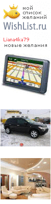 My Wishlist - liana4ka79