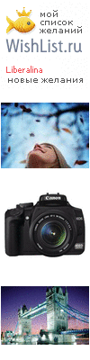 My Wishlist - liberalina