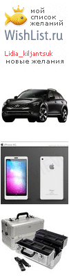 My Wishlist - lidia_kiljantsuk