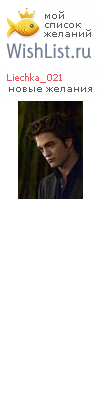 My Wishlist - liechka_021