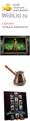 My Wishlist - lierkylat