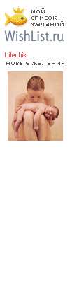 My Wishlist - lilechik