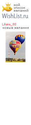 My Wishlist - liliana_88