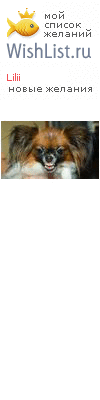 My Wishlist - lilii