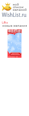 My Wishlist - lilka