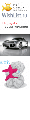 My Wishlist - lilo_mywka