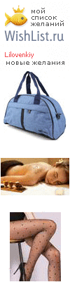My Wishlist - lilovenkiy