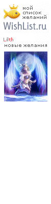 My Wishlist - lilth