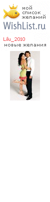 My Wishlist - lilu_2010