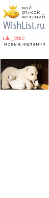 My Wishlist - lilu_2012