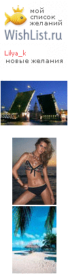 My Wishlist - lilya_k