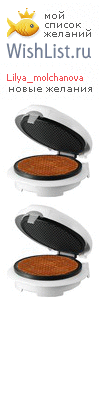 My Wishlist - lilya_molchanova