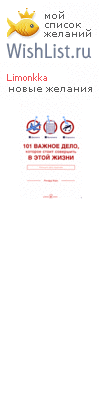 My Wishlist - limonkka