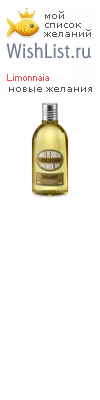 My Wishlist - limonnaia