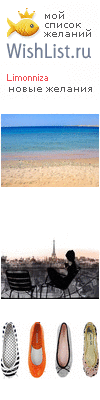 My Wishlist - limonniza