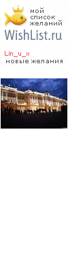 My Wishlist - lin_u_x
