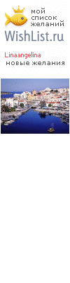 My Wishlist - linaangelina