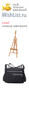 My Wishlist - linavl