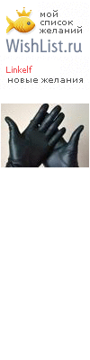 My Wishlist - linkelf