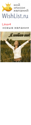 My Wishlist - linux4