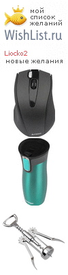 My Wishlist - liocko2