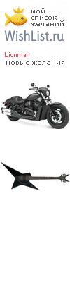 My Wishlist - lionman