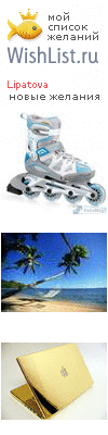My Wishlist - lipatova