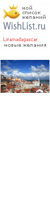 My Wishlist - liramadagascar
