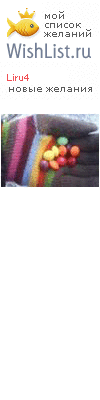 My Wishlist - liru4