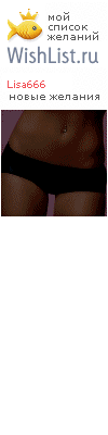 My Wishlist - lisa666