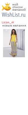 My Wishlist - lisjon_ok