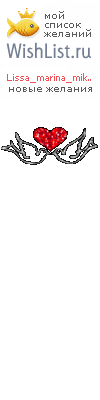 My Wishlist - lissa_marina_miketto