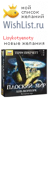 My Wishlist - lisykotyenoty