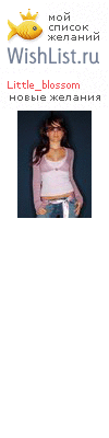 My Wishlist - little_blossom