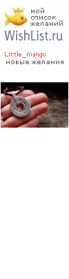 My Wishlist - little_mango