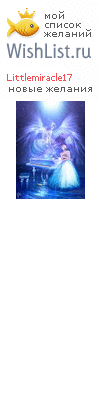 My Wishlist - littlemiracle17