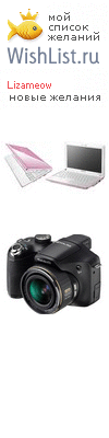 My Wishlist - lizameow