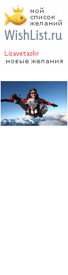 My Wishlist - lizavetaskr