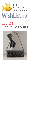 My Wishlist - lizok108