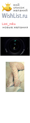 My Wishlist - lizzi_mika