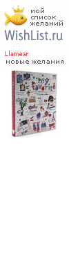 My Wishlist - llamear