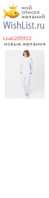 My Wishlist - lna6205922